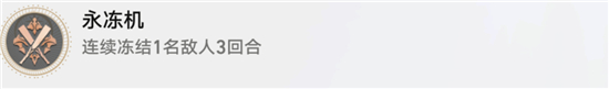 崩坏星穹铁道永冻机成就怎么达成-崩坏星穹铁道永冻机成就达成方法攻略