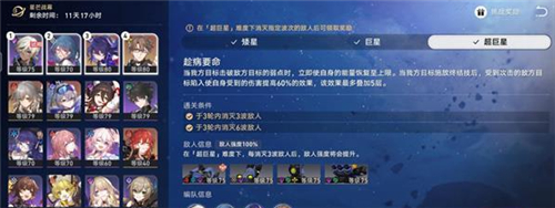 崩坏星穹铁道星芒战幕第一关怎么打-崩坏星穹铁道星芒战幕第一关攻略