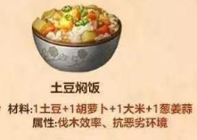 明日之后土豆焖饭怎么做-明日之后土豆焖饭图谱