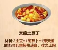 明日之后宫保土豆丁怎么做-明日之后宫保土豆丁配方