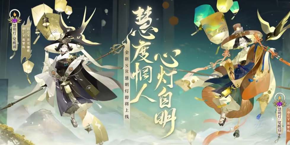 阴阳师7月新式神2023-阴阳师全新SR式神慧明灯资讯一览