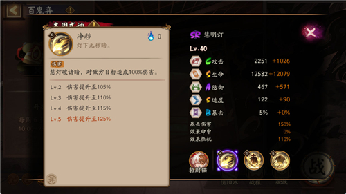 阴阳师慧明灯什么技能-阴阳师慧明灯技能一览
