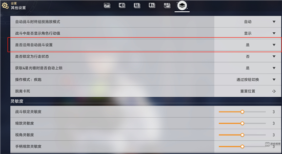 崩坏星穹铁道怎么默认自动战斗-崩坏星穹铁道默认自动战斗方法