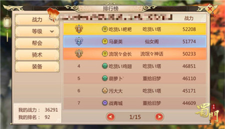 蜀门手游怎么提升战力-蜀门手游提升战力的方法