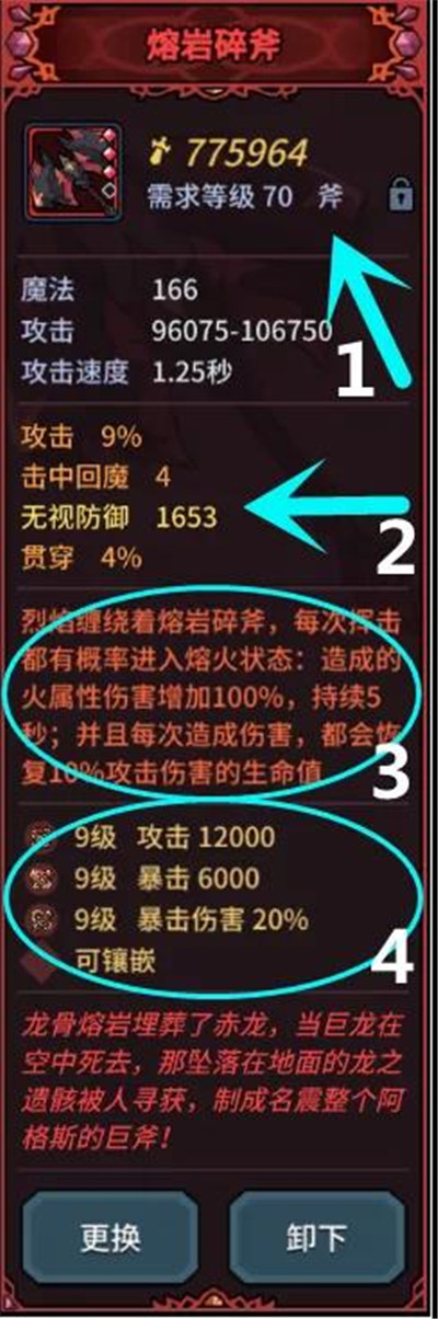 提灯与地下城熔岩装备升级-提灯与地下城熔岩装备升级攻略