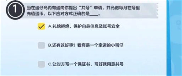 蛋仔派对防诈骗答题答案是什么-蛋仔派对防诈骗答题答案一览