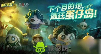 蛋仔派对联动第五人格第二弹皮肤有哪些-蛋仔派对联动第五人格第二弹皮肤一览