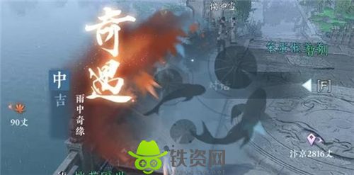 逆水寒雨中奇缘怎么触发-逆水寒雨中奇缘奇遇任务攻略