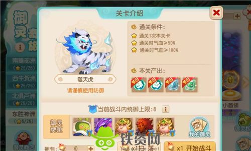 梦幻西游手游御灵奇旅东胜神洲噬天虎怎么打-梦幻西游手游御灵奇旅东胜神洲噬天虎攻略