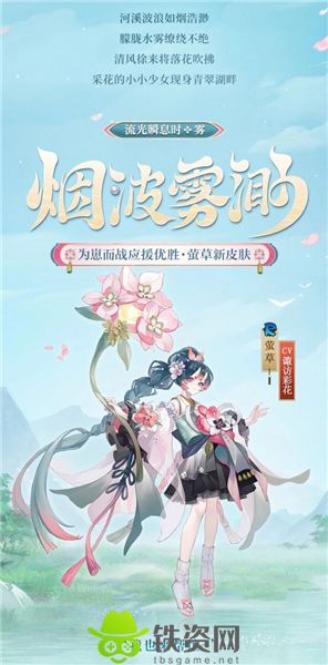 阴阳师萤草为崽而战烟波雾渺皮肤怎么样-阴阳师萤草为崽而战流光瞬息时系列皮肤介绍一览