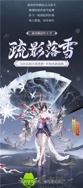 阴阳师不知火为崽而战疏影落雪皮肤怎么样-阴阳师不知火为崽而战疏影落雪皮肤介绍一览