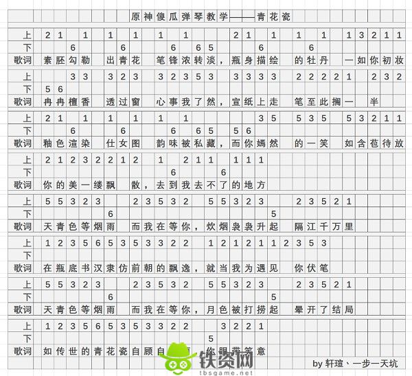 原神青花瓷怎么弹-原神青花瓷琴谱