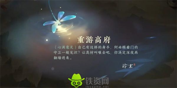 逆水寒手游重游高府游历任务怎么做-逆水寒手游重游高府游历任务攻略