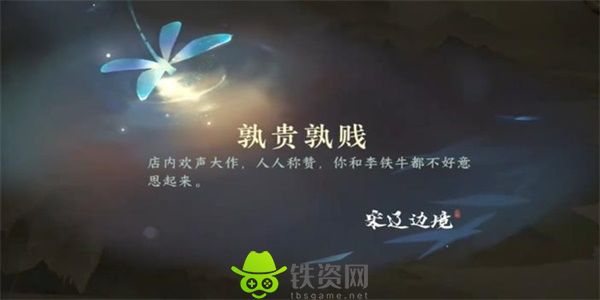 逆水寒手游熟贵熟贱游历任务怎么做-逆水寒手游熟贵熟贱游历任务攻略