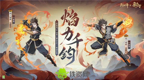 阴阳师闻人翊悬什么技能-阴阳师雾山五行联动角色闻人翊悬技能一览