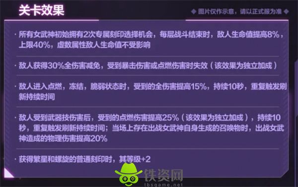 崩坏3往世乐土6.9版本关卡效果改动了哪里-崩坏3往世乐土6.9版本关卡效果改动一览