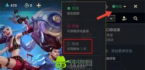 英雄联盟手游如何登入隐身-英雄联盟手游登入隐身方法