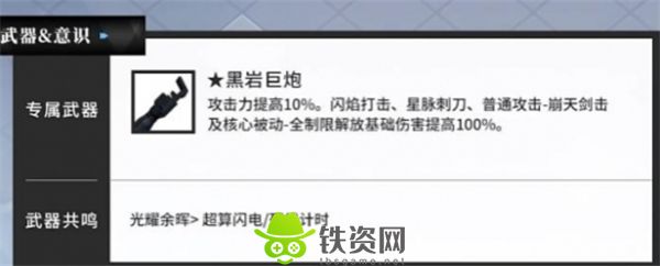 战双帕弥什黑岩射手武器共鸣选什么-战双帕弥什黑岩射手武器共鸣推荐