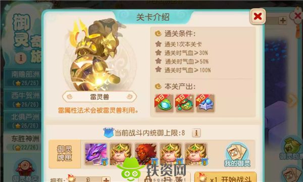 梦幻西游手游御灵奇旅东胜神洲雷灵兽怎么打-梦幻西游手游御灵奇旅东胜神洲雷灵兽攻略