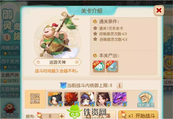 梦幻西游手游御灵奇旅北俱芦洲巡游天神怎么打-梦幻西游手游御灵奇旅北俱芦洲巡游天神攻略