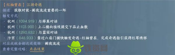 逆水寒手游红袖曾在怎么做-逆水寒手游红袖曾在人间任务攻略