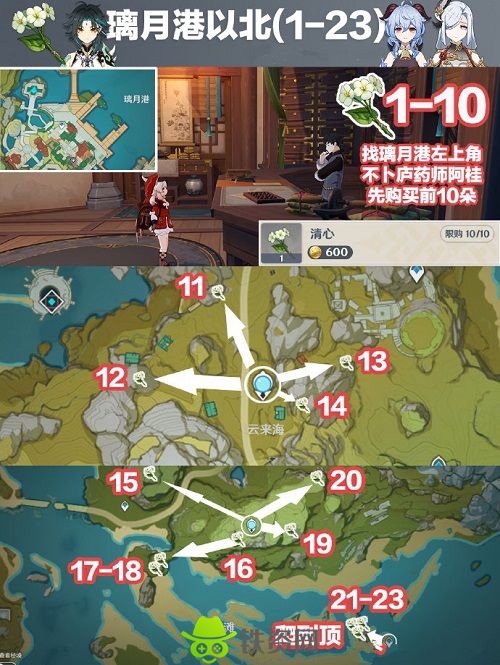 原神清心在哪里采集-原神清心采集路线图分享2023