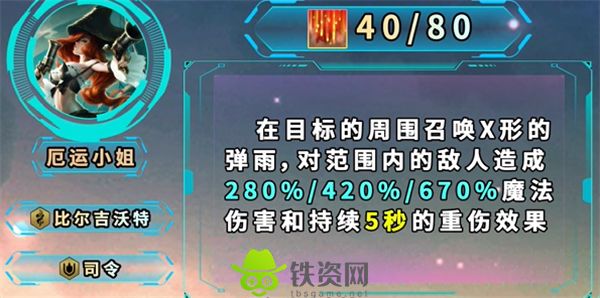 金铲铲之战S9.5厄运小姐棋子怎么样-金铲铲之战S9.5厄运小姐棋子介绍