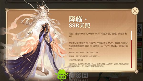 阴阳师SSR式神天照技能介绍-阴阳师7周年SSR式神天照获取以及技能分享