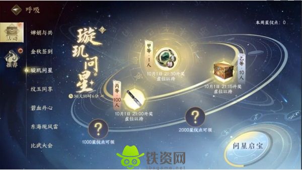 逆水寒手游星仪点怎么获得-逆水寒手游星仪点获得攻略