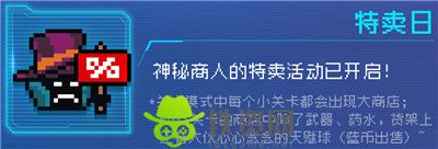 元气骑士特卖日因子有什么用-元气骑士特卖日因子介绍