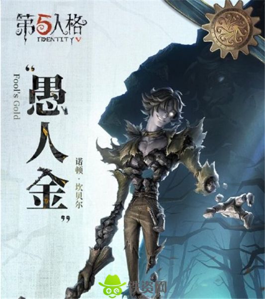 第五人格愚人金监管者什么时候上线-第五人格愚人金监管者上线时间介绍