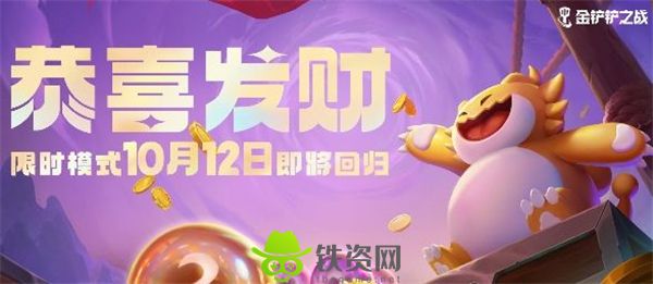 金铲铲之战s9.5恭喜发财模式怎么玩-金铲铲之战s9.5恭喜发财模式玩法攻略