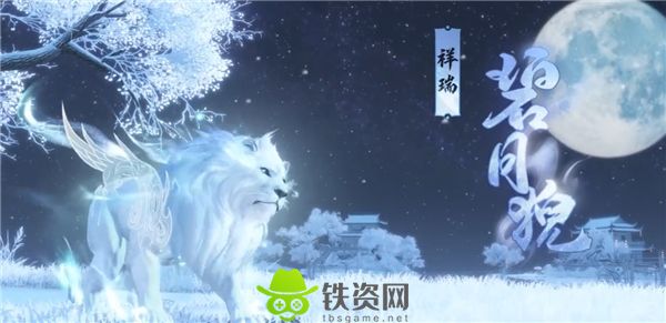 逆水寒手游全新狻猊怎么样-逆水寒手游全新狻猊介绍