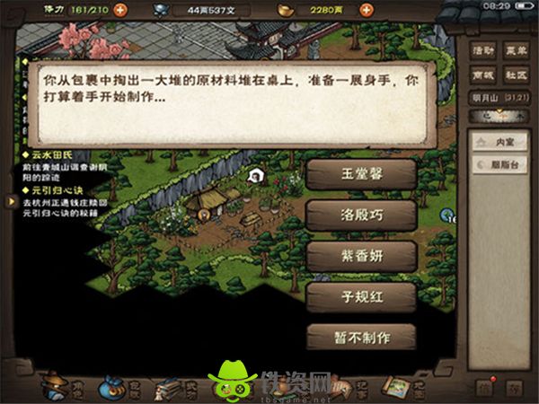 烟雨江湖凤鸣集支线任务胭脂怎么制作-烟雨江湖凤鸣集支线任务胭脂制作方法介绍