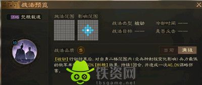 三国志战棋版焚粮截道怎么样-三国志战棋版焚粮截道战法介绍