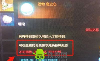 命运方舟岛之心有什么用处-命运方舟岛之心作用介绍