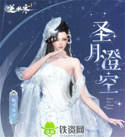 逆水寒手游圣月沉夜多少钱-逆水寒手游圣月沉夜价格介绍