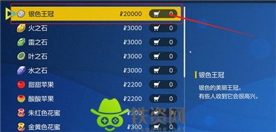 宝可梦朱紫银色王冠在哪里买-宝可梦朱紫银色王冠购买位置介绍