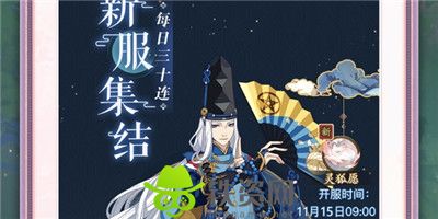 阴阳师灵狐愿新区集结活动怎么玩-阴阳师灵狐愿新区集结活动玩法介绍