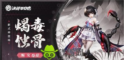 决战平安京蝎女技能是什么-决战平安京蝎女技能介绍