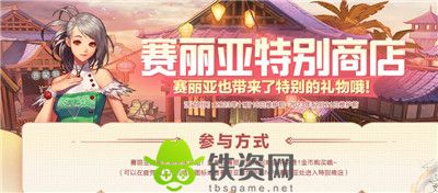 Dnf赛丽亚特别商店活动怎么样-dnf赛丽亚特别商店活动介绍