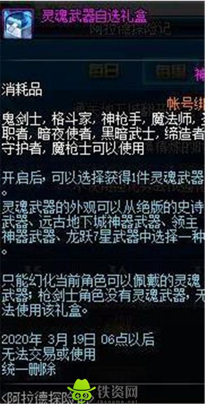 Dnf灵魂武器袖珍罐自选礼盒选什么-dnf灵魂武器袖珍罐自选礼盒选择推荐