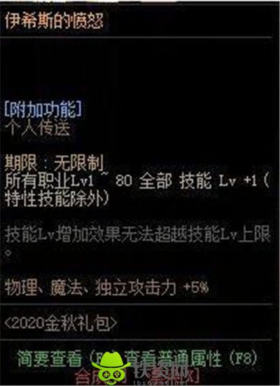 Dnf伊希斯的愤怒光环有什么用-dnf伊希斯的愤怒光环属性介绍