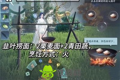 逆水寒手游韭叶捞面怎么做-逆水寒手游韭叶捞面制作方法