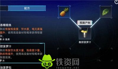 星球重启酸甜菠萝汁怎么制作-星球重启酸甜菠萝汁制作方法