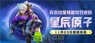 高能英雄星辰原子苍龙破穹什么时候上线-高能英雄星辰原子苍龙破穹上线时间介绍