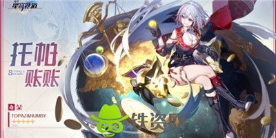 崩坏星穹铁道托帕突破材料有哪些-崩坏星穹铁道托帕突破材料介绍