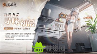 少女前线AHK433偷心私厨皮肤什么时候上线-少女前线AHK433偷心私厨皮肤上线时间介绍