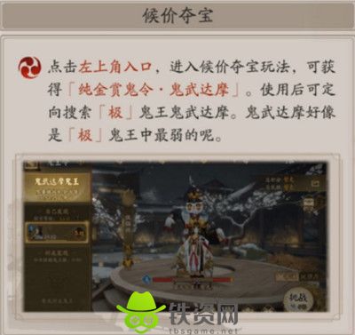 阴阳师超鬼王鬼武达摩怎么获得-阴阳师超鬼王鬼武达摩获得方法