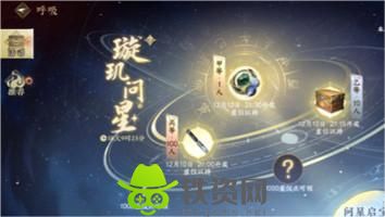 逆水寒手游12月璇玑问星抽奖活动有哪些奖励-逆水寒手游12月璇玑问星抽奖活动奖励介绍